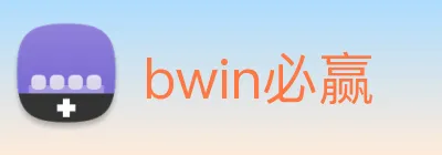 bwin必赢 logo